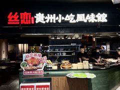 -丝恋丝娃娃(逸天城国贸店)