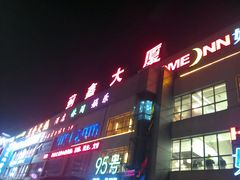 -莫比餐厅(五道口店)