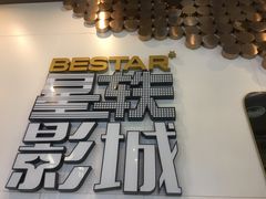 -星轶影院(南京茂业天地店)