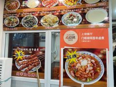 -门框胡同百年卤煮(新街口店)