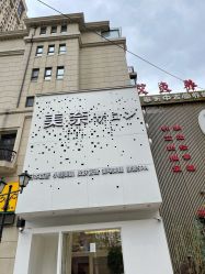 -美奈サロン美甲美睫皮肤管理