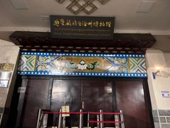 -迪庆藏族自治州博物馆