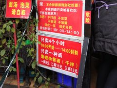 门面-左撇子私房面
