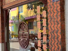 -国仔面线糊(水门国仔总店)