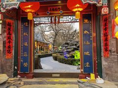 门面-白家大院·王府宫廷菜(苏州街店)