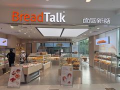 -BreadTalk面包新语(凯德闵行商业中心店)