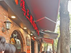 -池嬢拌粉(上海首店)