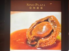 -富临饭店阿一鲍鱼