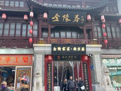 -金陵家宴·金陵春·南京菜(夫子庙店)