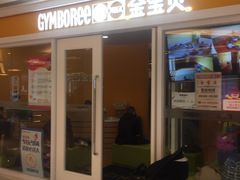 -金宝贝早教(富力广场中心)