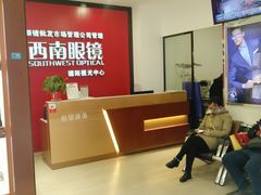 -西南眼镜·蔡司·依视路战略合作店(南街店)