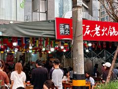 -正南齊北重庆老火锅(光华村直营店)