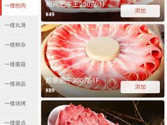 -额尔敦传统涮(公园西路店)