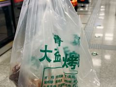 -大益烤鸡
