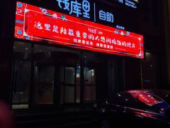 -钱库里海鲜自助(唐山街店)