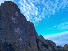 -白草畔自然风景区