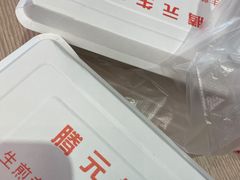 -腾元生煎(西华路店)