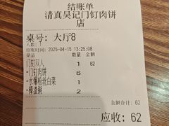 -清真吴记门钉肉饼·喜多利