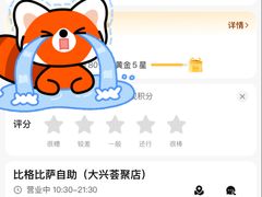 -比格比萨自助(大兴荟聚店)