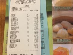 -添好运点心专门店(深水埗店)