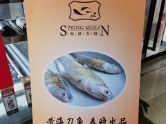 -梅林春晓花园餐厅