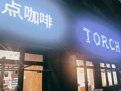 -Torch Coffee 炬点咖啡