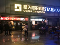 -橙天嘉禾影城(苏州印象城店)