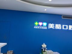 -美酷口腔牙齿矫正(江桥万达店)