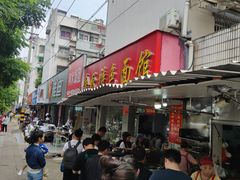 -金秋特色面馆(铜庄店)