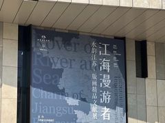 -江苏省美术馆(长江路新馆)