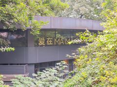 -MAMACHA妈妈茶(岳麓山店)