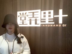 -十里弄堂(K11店)