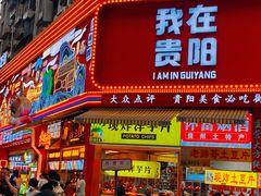 -丁家脆哨(民生路店)