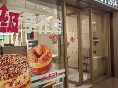 -Tims天好咖啡·贝果(东方广场店)