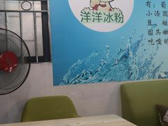 -洋洋冰粉