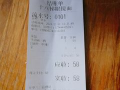 -十八梯眼镜面(五红路店)