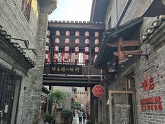 -东西巷