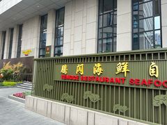 -腾阁自助餐厅(朝林广场店)