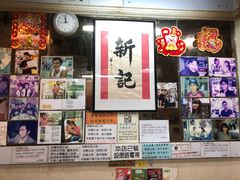 -新记餐厅(香槟大厦店)
