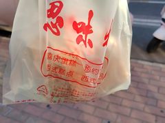 -思味特(纬一路店)