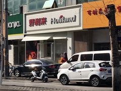 -好利来(丰益桥店)