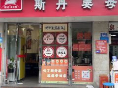 -斯丹姜母鸭·古法干香(涂门街总店)