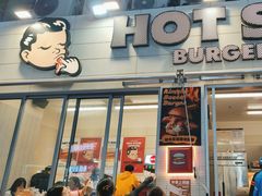 -热将汉堡 HOT SAUCE(下马坊店)