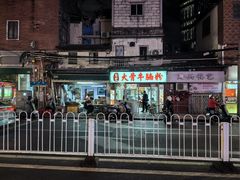 -海幢瑞芳饮食店