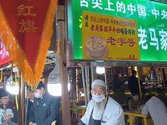 -清真老马家国华牛奶鸡蛋醪糟(正宁路店)