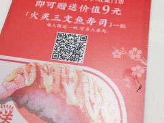 -三禾寿司(南城印象汇店)