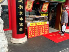-白魁老号饭庄(交道口店)