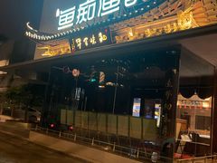 -鱼痴渔醉·食鲜集(月亮湾店)