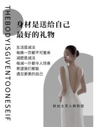 -Fundi张玉珊修身堂·indiba·BTL科技瘦身