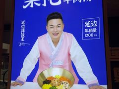 -梨花牛肉汤饭(仁恒伊势丹店)